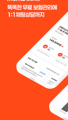 메리츠 보험체크 - 1:1 채팅 보장분석 screenshot
