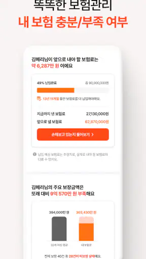 메리츠 보험체크 - 1:1 채팅 보장분석 screenshot