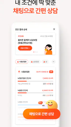 메리츠 보험체크 - 1:1 채팅 보장분석 screenshot
