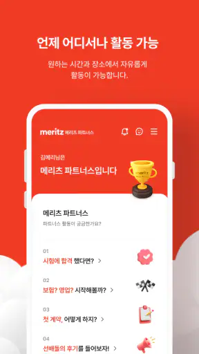 메리츠파트너스 screenshot