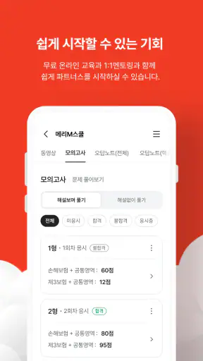 메리츠파트너스 screenshot