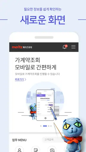 메리츠화재 영업지원 모바일 screenshot