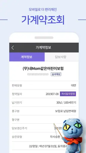 메리츠화재 영업지원 모바일 screenshot