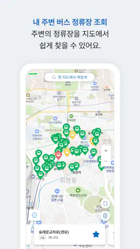 메트로버스 - 서울, 경기, 인천 screenshot