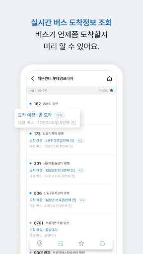 메트로버스 - 서울, 경기, 인천 screenshot