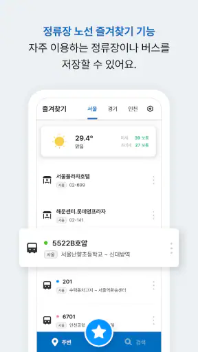 메트로버스 - 서울, 경기, 인천 screenshot