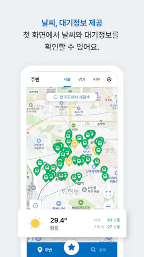 메트로버스 - 서울, 경기, 인천 screenshot