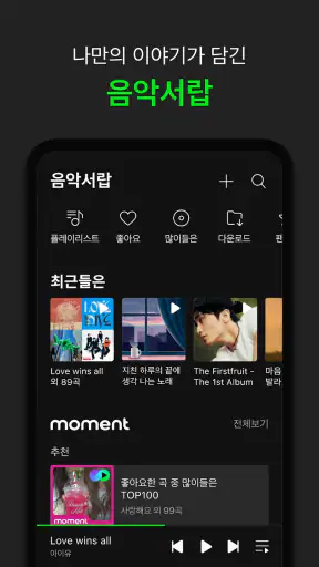 멜론(Melon) screenshot