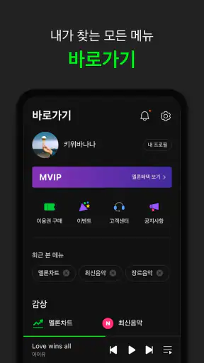 멜론(Melon) screenshot