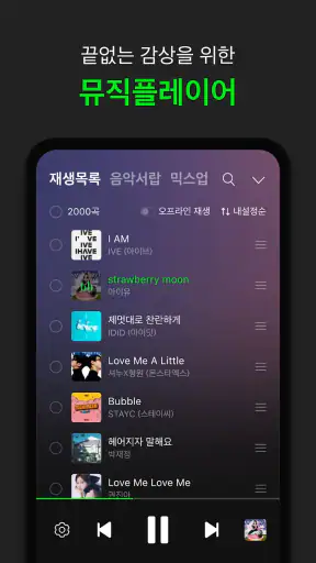 멜론(Melon) screenshot