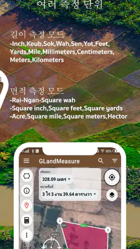 면적 측정, 토지 측정, 길이 측정, 좌표: GLand screenshot