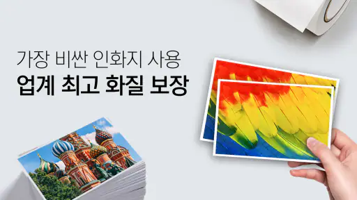 [명품사진 1장 10원] 찍스 – 사진인화 screenshot