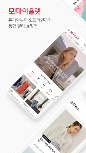 모다아울렛 screenshot