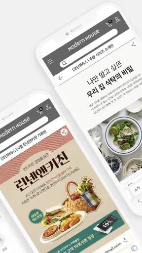 모던하우스_새로움이 시작되는 하우스 모던하우스 screenshot