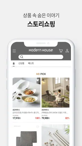 모던하우스_새로움이 시작되는 하우스 모던하우스 screenshot