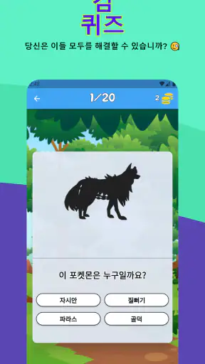 모두 풀기 - 찌르기 퀴즈 screenshot