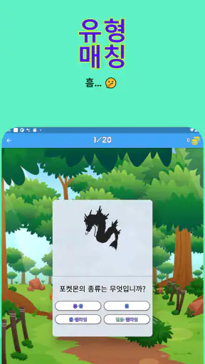 모두 풀기 - 찌르기 퀴즈 screenshot