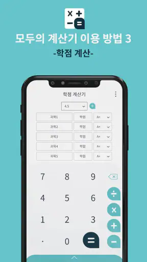 모두의 계산기 - 실생활 계산 screenshot