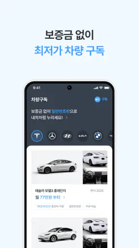모두의충전 - 전기차 필수앱 screenshot
