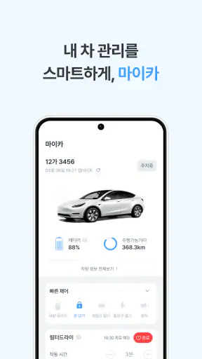 모두의충전 - 전기차 필수앱 screenshot