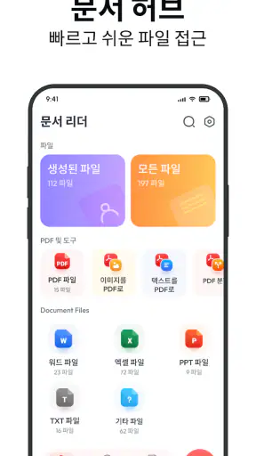 모든 문서 리더 - PDF 파일 screenshot