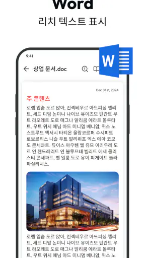 모든 문서 리더 - PDF 파일 screenshot