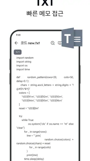 모든 문서 리더 - PDF 파일 screenshot