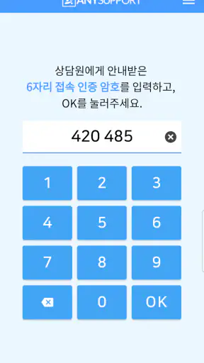 모바일 지원 - AnySupport screenshot