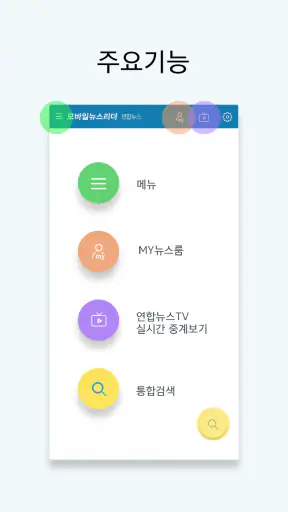 모바일뉴스리더 screenshot