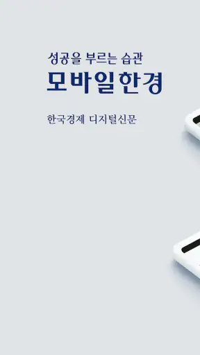 모바일한경 screenshot