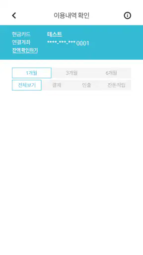 모바일현금카드 screenshot