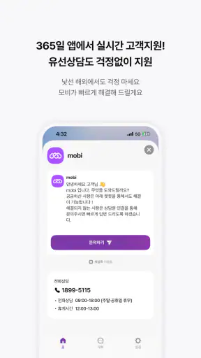 모비 eSIM - 통신사가 만드는 해외 로밍 서비스 screenshot