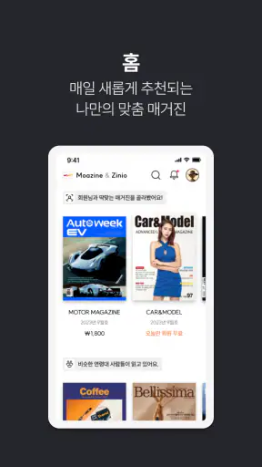모아진(Moazine) screenshot