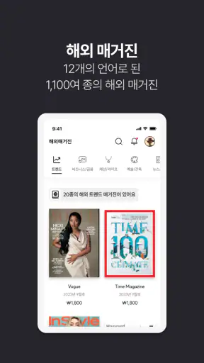 모아진(Moazine) screenshot
