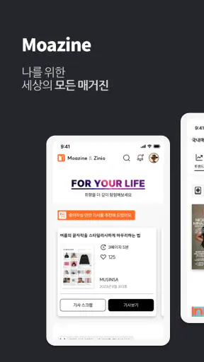 모아진(Moazine) screenshot