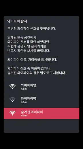 몰카감지기 – 숨겨진 몰래카메라 찾기 screenshot