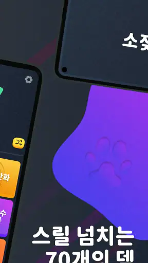 몸으로 말해요: 제스처 게임 스피드퀴즈 screenshot