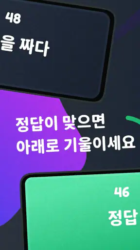 몸으로 말해요: 제스처 게임 스피드퀴즈 screenshot