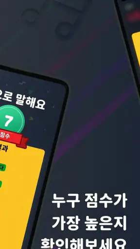 몸으로 말해요: 제스처 게임 스피드퀴즈 screenshot