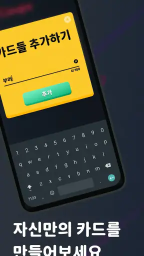 몸으로 말해요: 제스처 게임 스피드퀴즈 screenshot