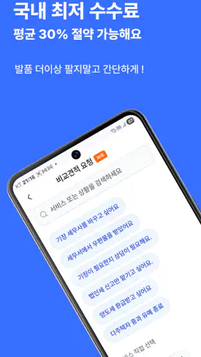 무료 세무사 비교견적, 세무통 screenshot