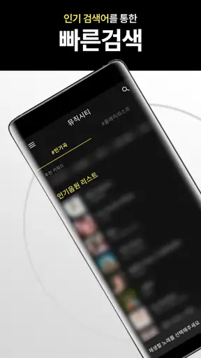 무료음악 -최신음악다운 무료다운 뮤직시티 screenshot
