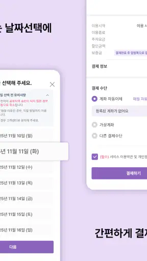 무료주차장·일주차·월주차 한눈에, 주만사 screenshot