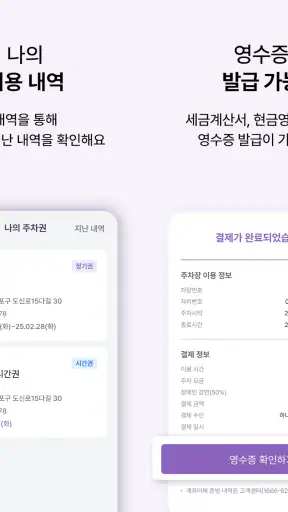 무료주차장·일주차·월주차 한눈에, 주만사 screenshot