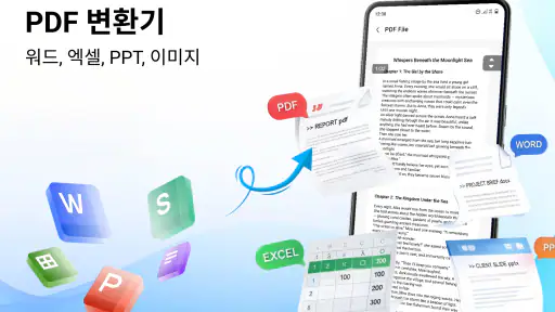 문서 리더 & PDF 변환 screenshot