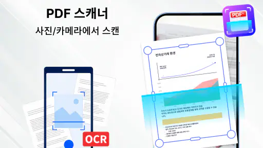 문서 리더 & PDF 스캔 screenshot