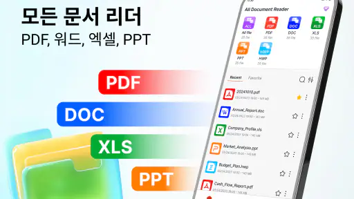 PDF 리더: HWP, DOCX, PPT 편집 screenshot