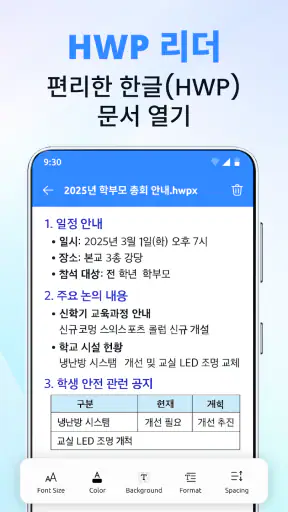 PDF 리더: HWP, DOCX, PPT 편집 screenshot