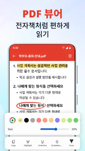 PDF 리더: HWP, DOCX, PPT 편집 screenshot