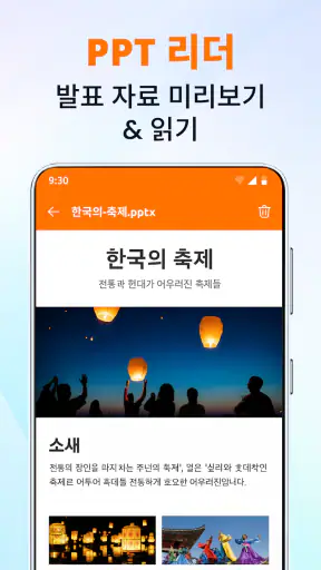PDF 리더: HWP, DOCX, PPT 편집 screenshot